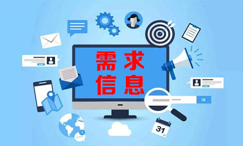 東京都需求信息